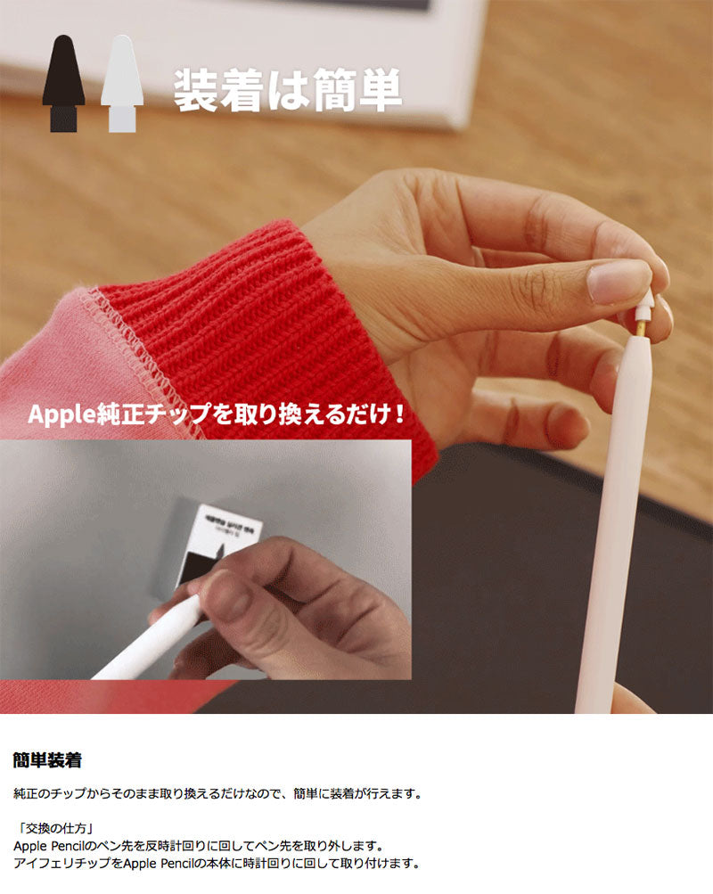 ifeli Apple Pencil用 一体型シリコンカバー付きチップ 低摩擦 4個入り