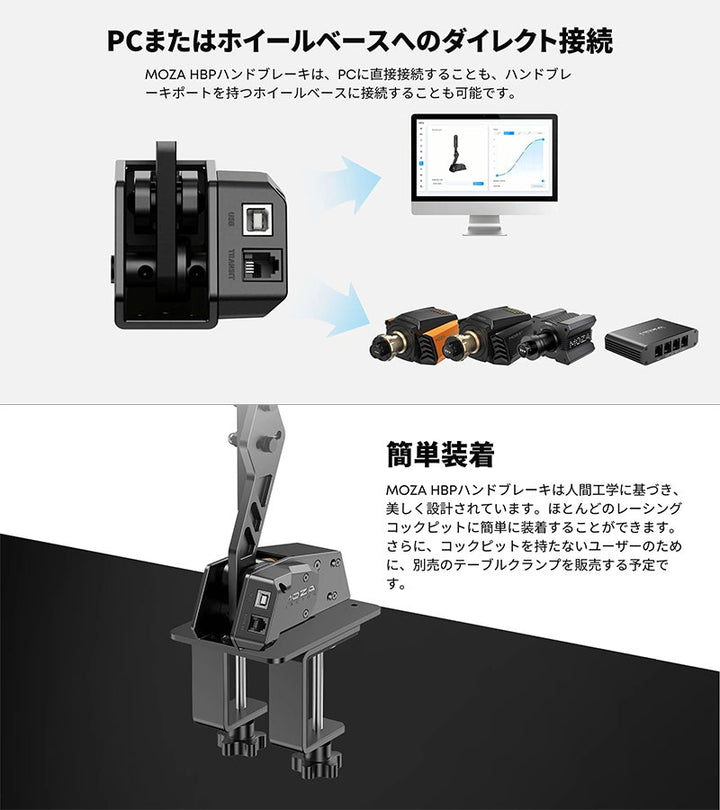 MOZA Racing HBP アルミニウム製のハンドブレーキ