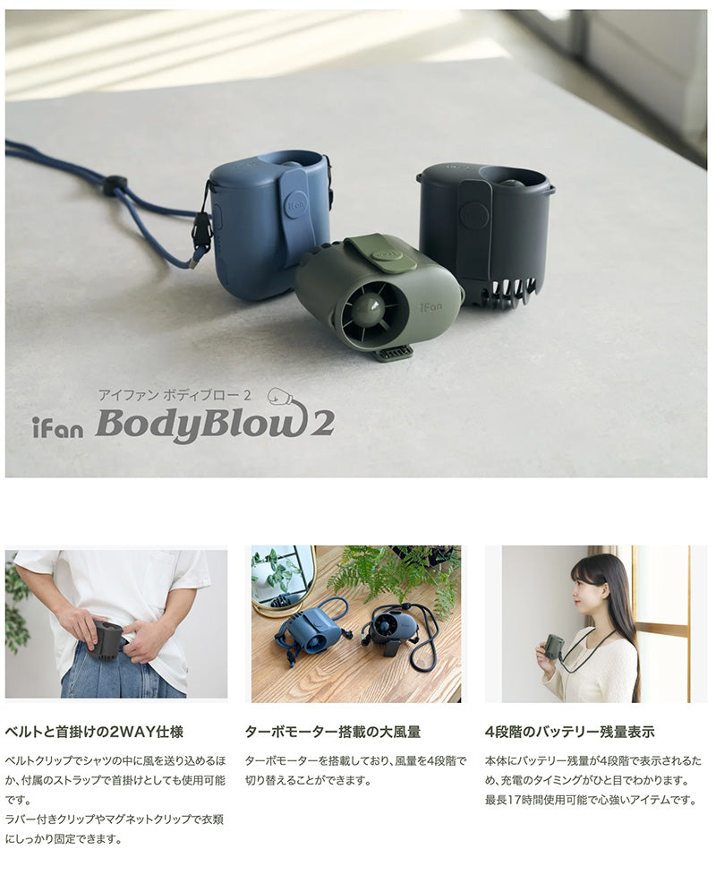 ELAiCE iFan Bodyblow 2 パワフルベルトファン