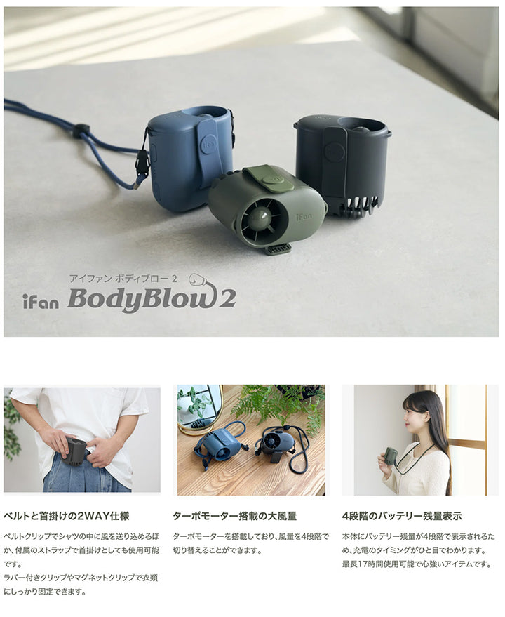 ELAiCE iFan Bodyblow 2 パワフルベルトファン