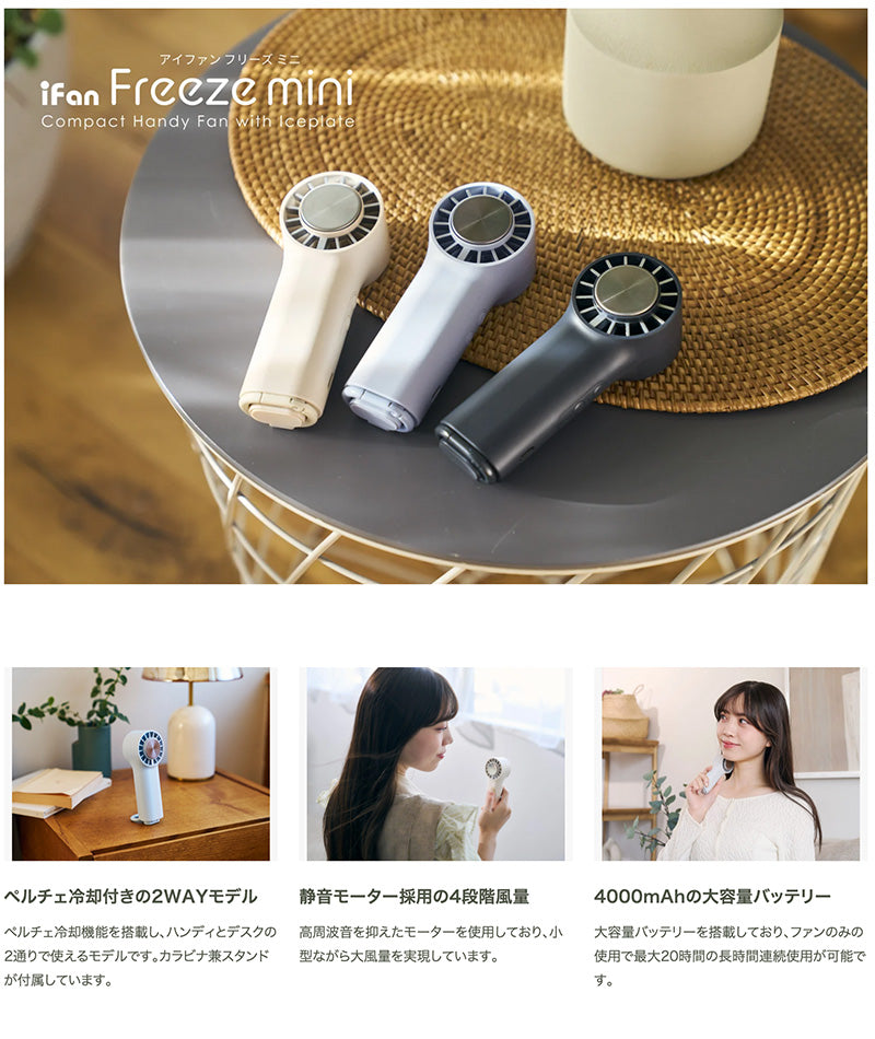 ELAiCE iFan Freeze Mini 冷却プレート&カラビナ付きの大風量 ハンディ