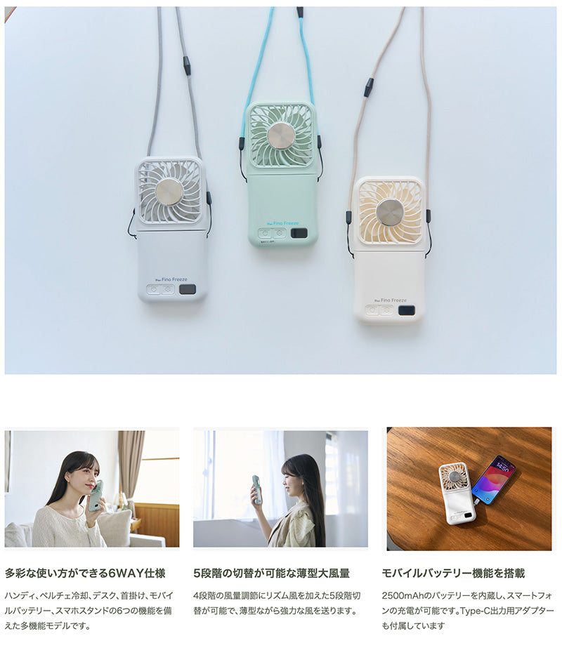 ELAiCE iFan Fino Freeze 冷却プレート付き モバイルバッテリー機能搭載 6way 2つ折りハンディファン