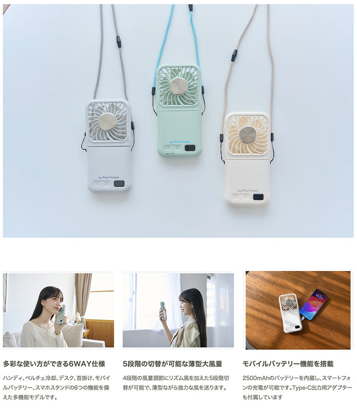 ELAiCE iFan Fino Freeze 冷却プレート付き モバイルバッテリー機能搭載 6way 2つ折りハンディファン