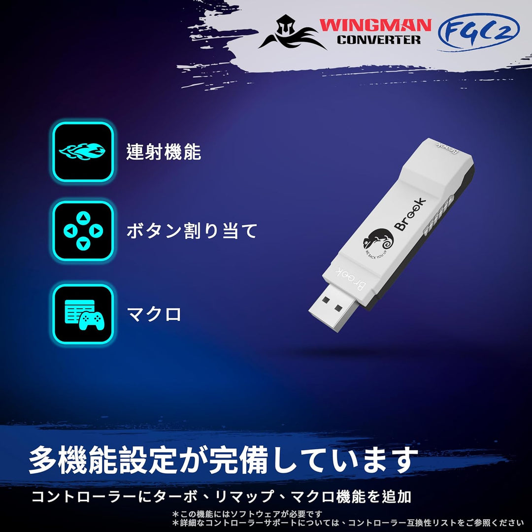 Brook Wingman FGC2 PS5用 有線コントローラーコンバーター