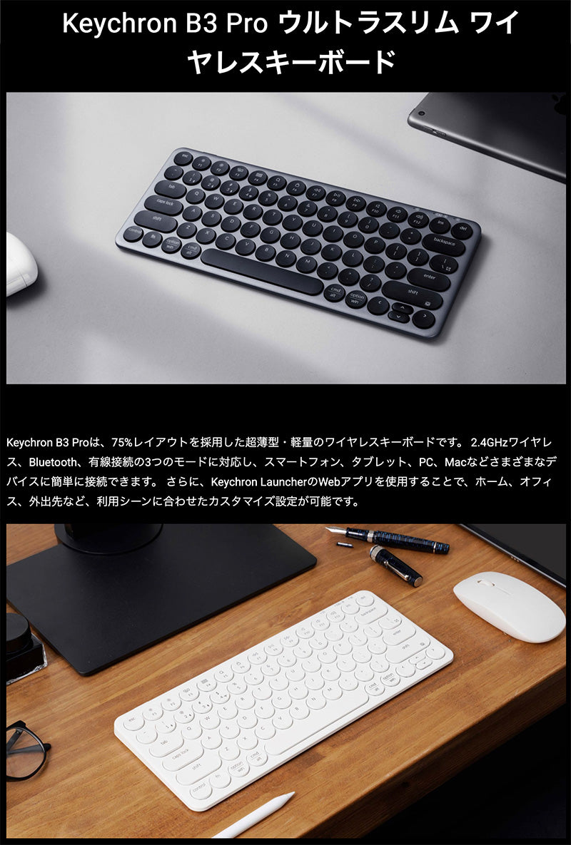 Keychron B3 Pro Mac英語配列 有線 / Bluetooth 5.2 / 2.4GHz ワイヤレス 両対応 テンキーレス シザースイッチ ウルトラスリム ワイヤレスキーボード