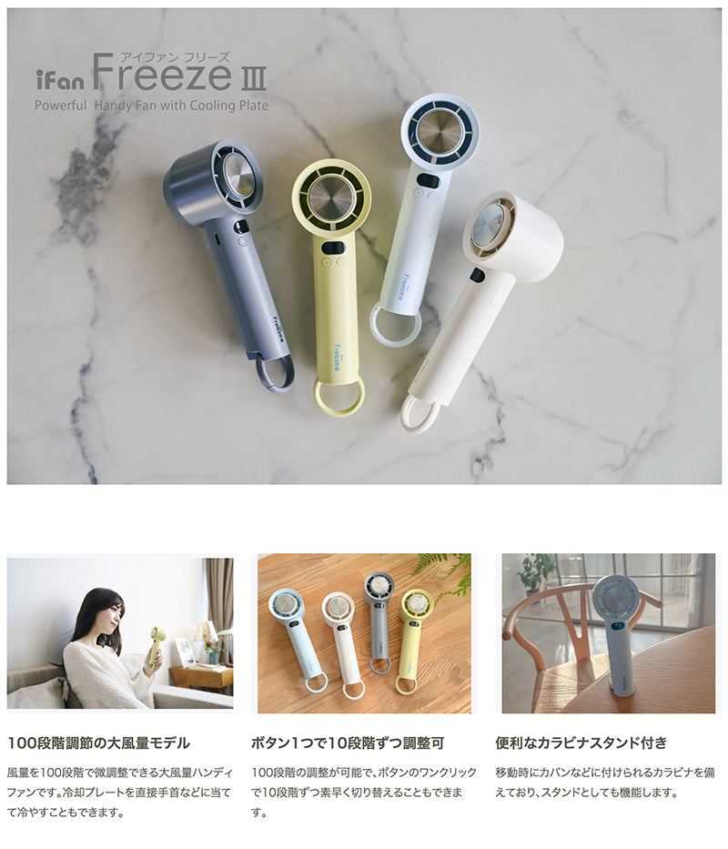 ELAiCE iFan FreezeⅢ 26 100段階＋リズム風 冷却プレート付き大風量ハンディファン