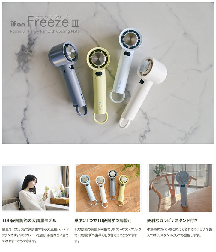 ELAiCE iFan FreezeⅢ 26 100段階＋リズム風 冷却プレート付き大風量ハンディファン