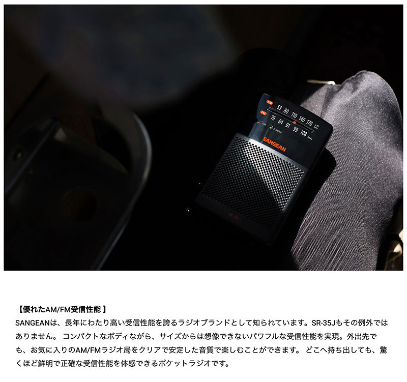 Sangean SR-35J AM/FM アナログポケットラジオ 内蔵スピーカー搭載