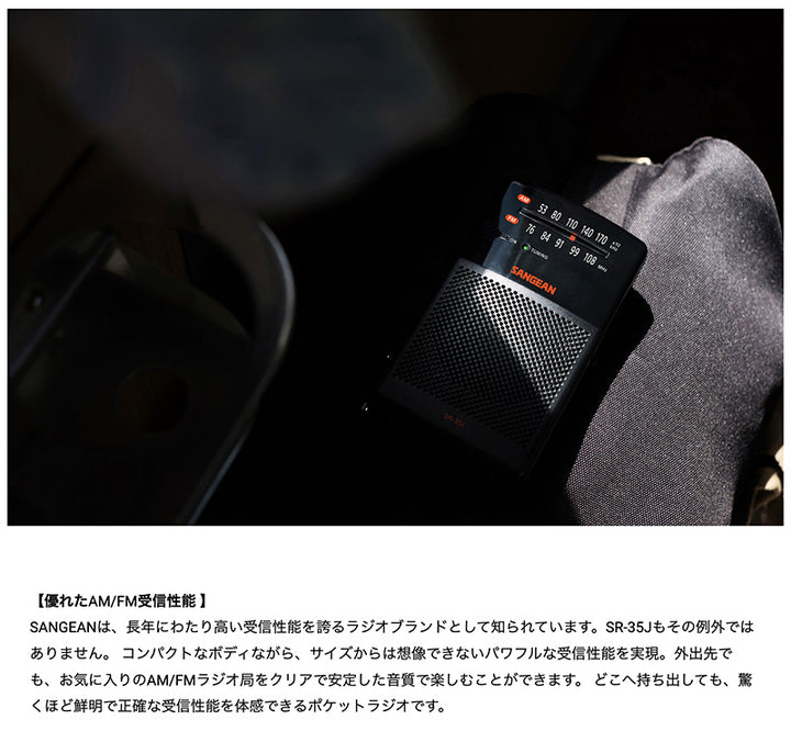 Sangean SR-35J AM/FM アナログポケットラジオ 内蔵スピーカー搭載
