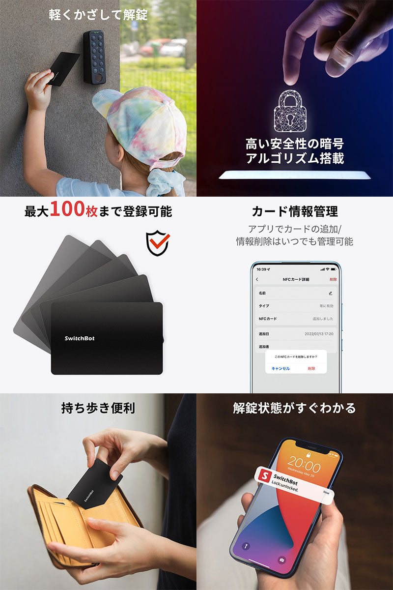 SwitchBot ドアロックPro + カードキーセット スマートロック