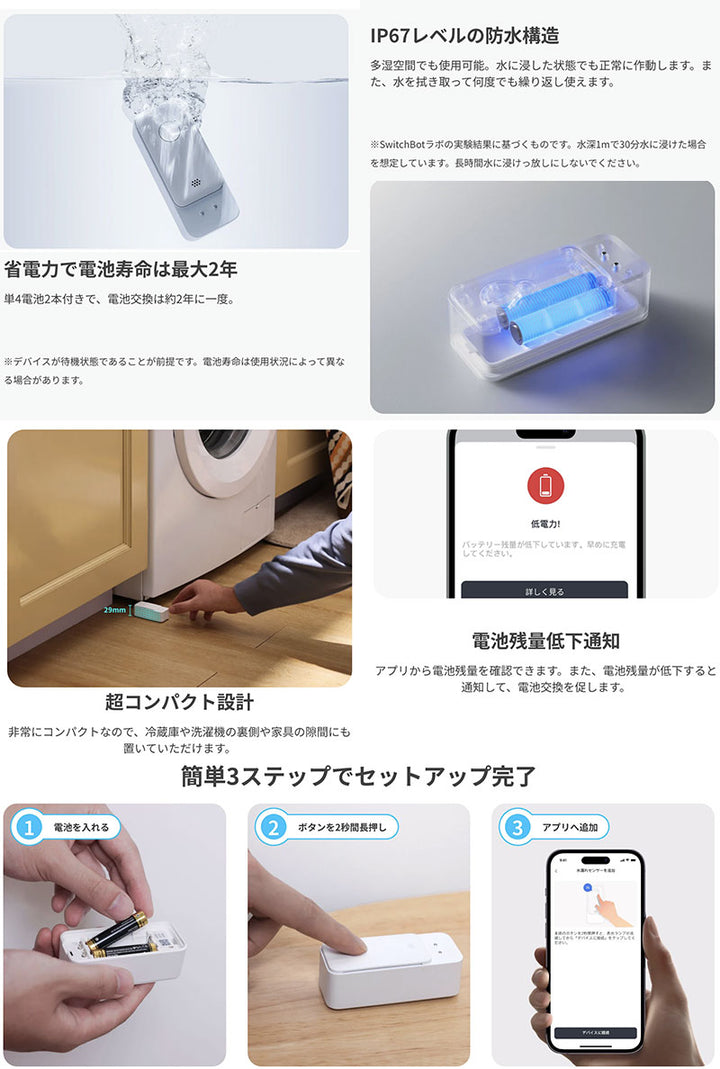 SwitchBot 水漏れセンサー (コード付き) IP67防水