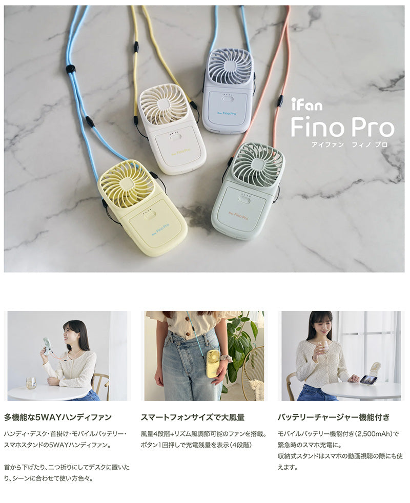 ELAiCE iFan Fino Pro 26 モバイルバッテリー機能搭載 5way 多機能 スマートファン