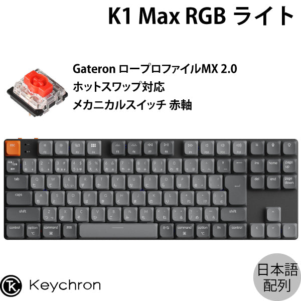 Keychron K1 Max QMK/VIA 有線 / Bluetooth 5.1 / 2.4GHz ワイヤレス両対応 テンキーレス ロー –  kitcut plus ・オンラインストア