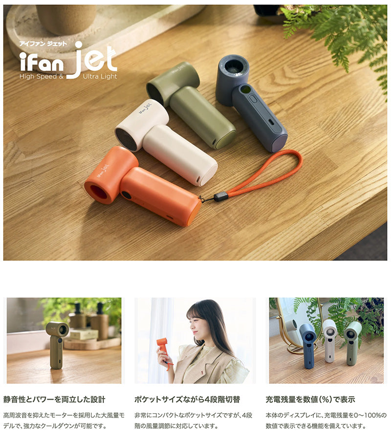 ELAiCE iFan Jet 大風量 ハイスピードハンディファン