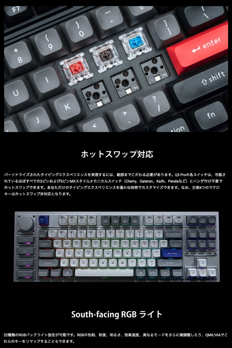 Keychron Q3 Pro 特別版 QMK/VIA 有線 / Bluetooth 5.1 ワイヤレス 両対応 テンキーレス ホットスワップ Keychron K Pro RGBライト カスタムメカニカルキーボード ノブバージョン