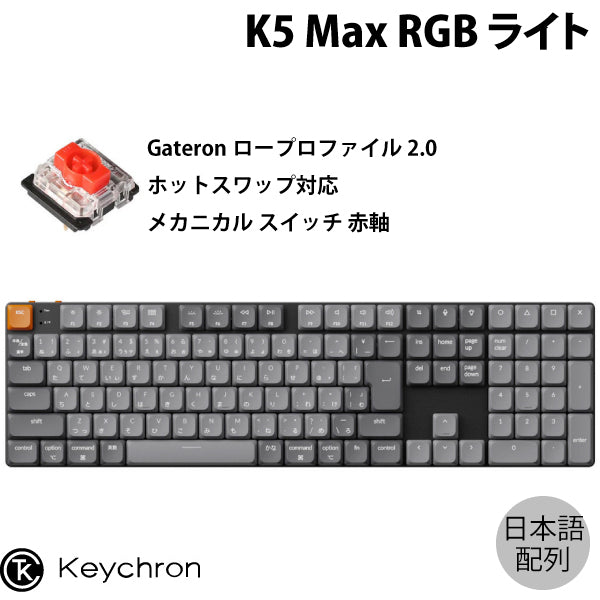 Keychron K5 Max QMK/VIA 有線 / Bluetooth 5.1 / 2.4GHz ワイヤレス両対応 ロープロファイルGateronメカニカル2.0 カスタムメカニカルキーボード