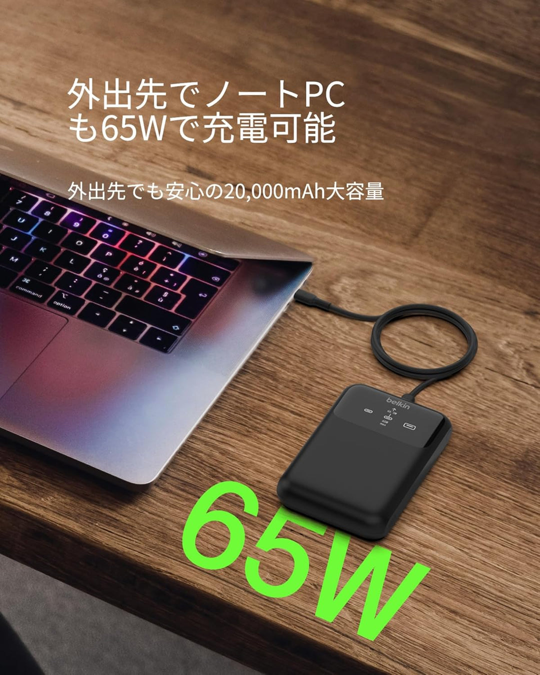 BELKIN BoostCharge Pro 65W 3ポートモバイルバッテリー 20000mAh