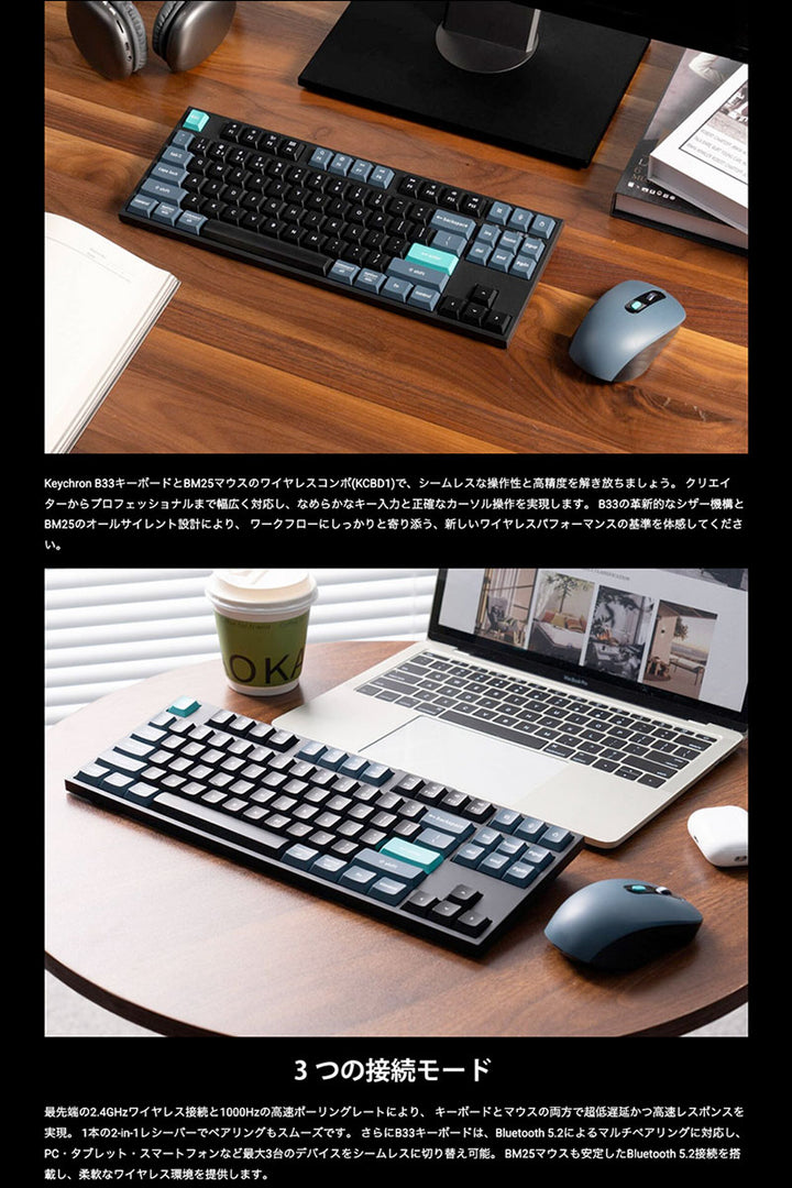 Keychron B33キーボード JIS配列 & BM25マウス Bluetooth 5.2 / 2.4GHz ワイヤレスコンボ
