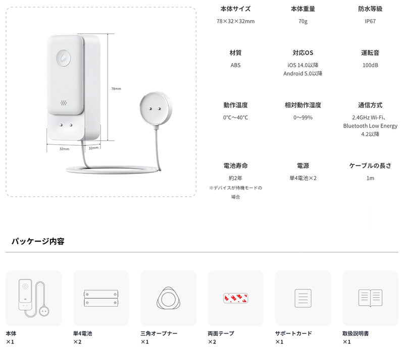 SwitchBot 水漏れセンサー (コード付き) IP67防水