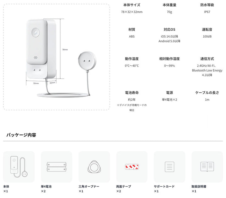 SwitchBot 水漏れセンサー (コード付き) IP67防水