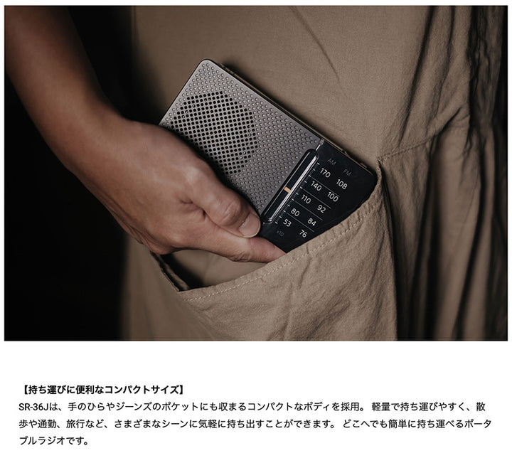 Sangean SR-36J AM/FM アナログポケットラジオ 内蔵スピーカー搭載