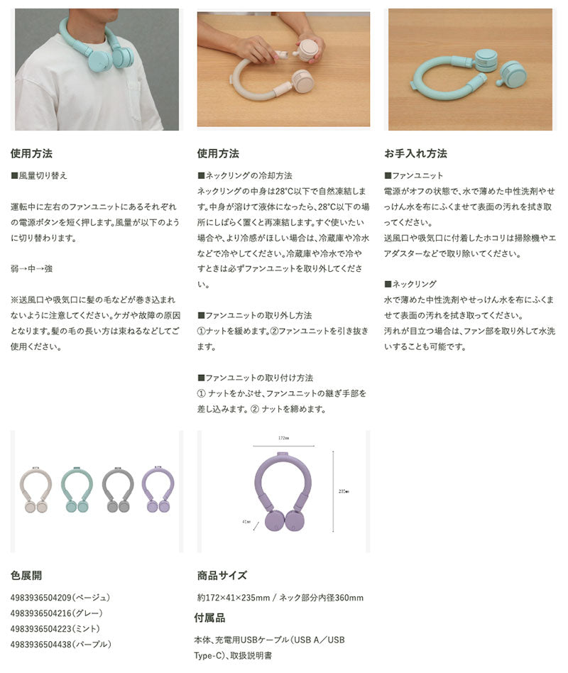 ELAiCE iFan CoolNeck PCMネックバンド × ブレードレスファン
