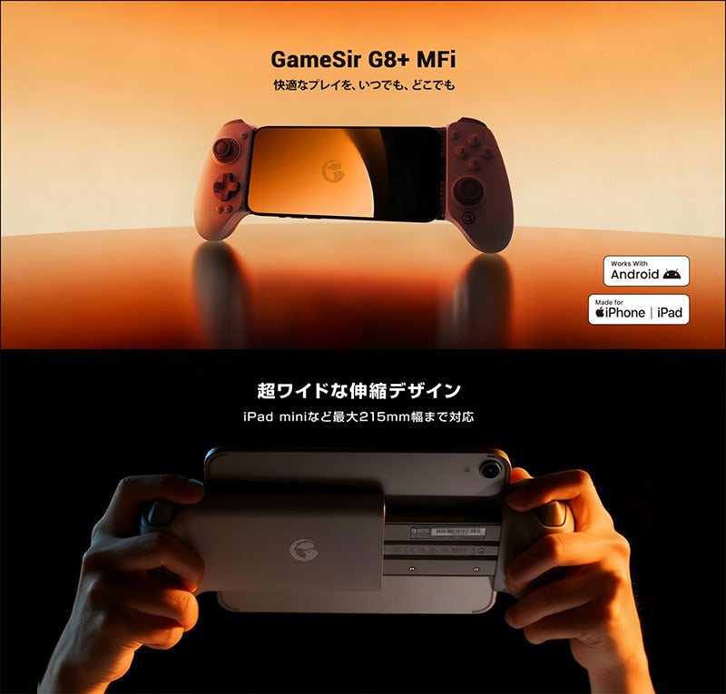 GameSir G8+MFi スマホコントローラー GameSir G8 Plus MFi Type-C Mobile Controller (Apple Certified)