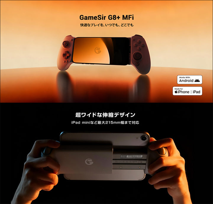 GameSir G8 Plus Mfi モバイルゲーミングコントローラー iPhone 15以降 / iPad / Android 対応 有線 Type-C接続