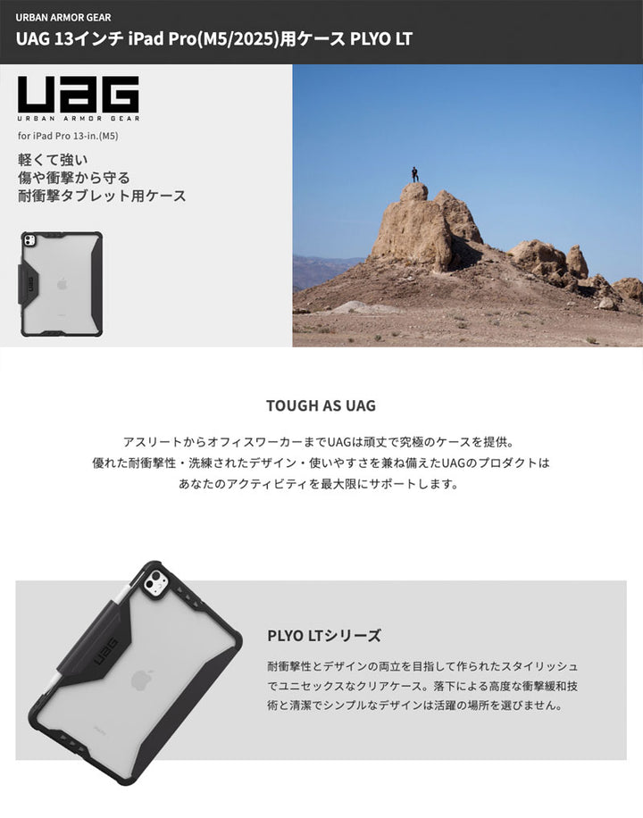 UAG 13インチ iPad Pro M5 (2025) / M4 (2024) PLYO LT (プライオ) ケース アイス/ブラック