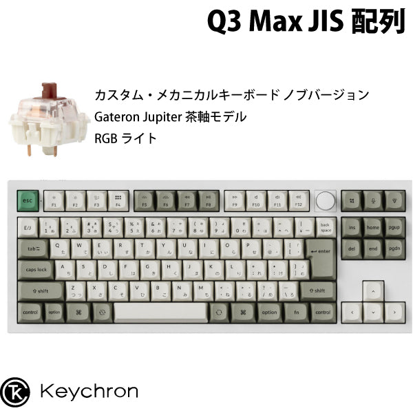 Keychron Q3 Max QMK/VIA 有線 / Bluetooth 5.1 ワイヤレス 両対応 テンキーレス ホットスワップ Ga –  kitcut plus ・オンラインストア