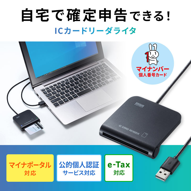 SANWA 接触型 ICカードリーダーライター 公的個人認証 / e-Tax