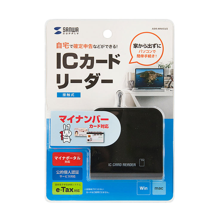 SANWA 接触型 ICカードリーダーライター 公的個人認証 / e-Tax / マイナンバー / マイナポータル 対応