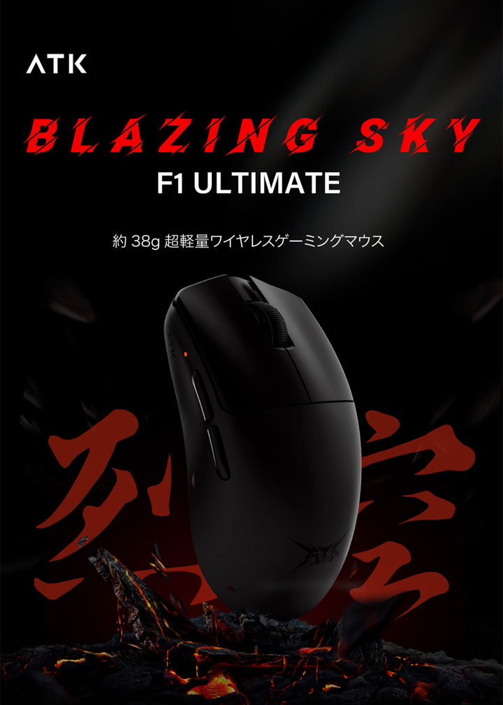 VXE ATK BLAZING SKY F1 ULTIMATE 有線 / 2.4GHz ワイヤレス 両対応 8K対応 PAW3950 Ultra 約38g 超軽量 ワイヤレスゲーミングマウス