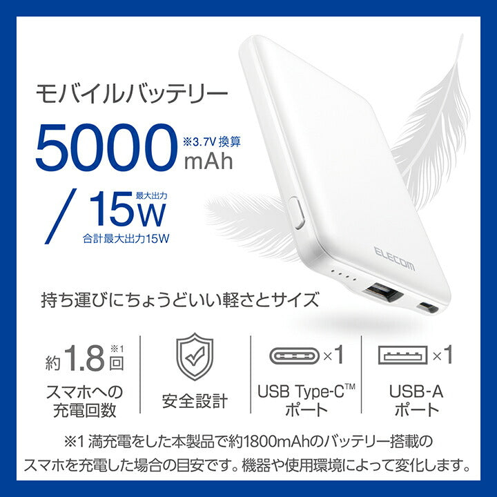 エレコム モバイルバッテリー リチウムイオン電池 薄型 15W出力 5000mAh USB Type-C入出力1ポート USB-A出力1ポート