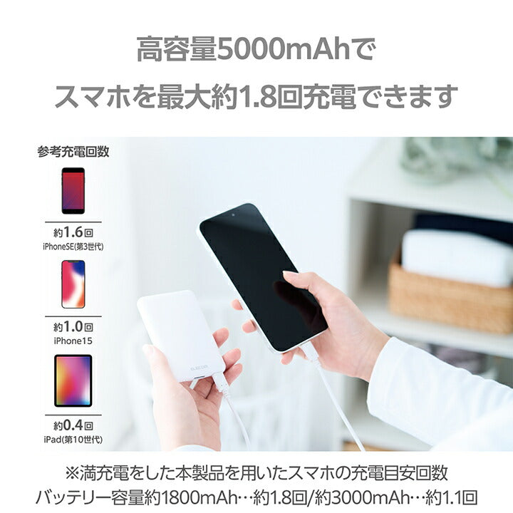 エレコム モバイルバッテリー リチウムイオン電池 薄型 15W出力 5000mAh USB Type-C入出力1ポート USB-A出力1ポート