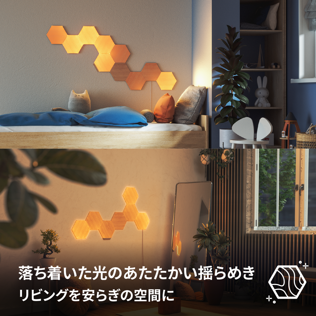 Nanoleaf Elements ヘキサゴン スターターパック 7枚入り スマート照明