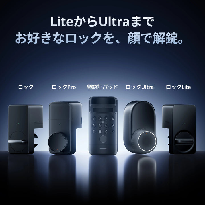 SwitchBot 顔認証パッド 指紋認証 暗証番号 スマートロック 交通系ICカード FeliCa Suica PASMO 対応 3D顔認証システム