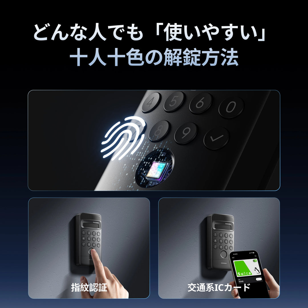 SwitchBot 顔認証パッド 指紋認証 暗証番号 スマートロック 交通系ICカード FeliCa Suica PASMO 対応 3D顔認証システム