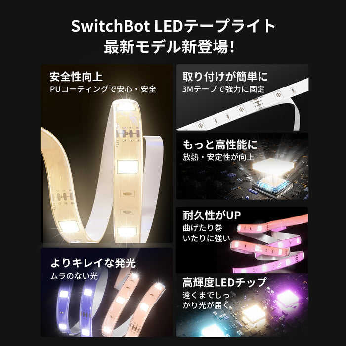 SwitchBot LED テープライト2 音声操作 PUコーティング 間接照明 Alexa Google Home Siriに対応