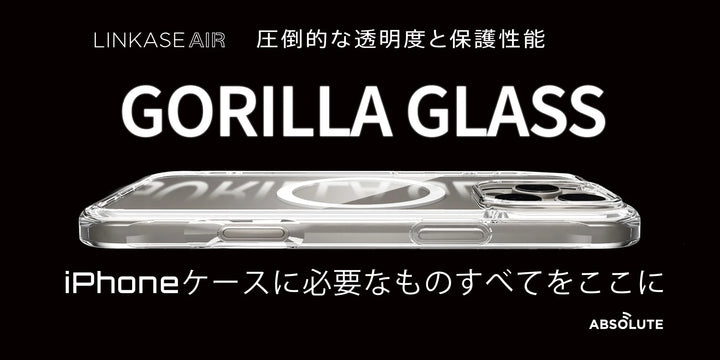 Absolute Technology iPhone 16 シリーズ LINKASE AIR with Gorilla Glass 側面TPU仕様 抗菌 MagSafe対応 ゴリラガラスケース