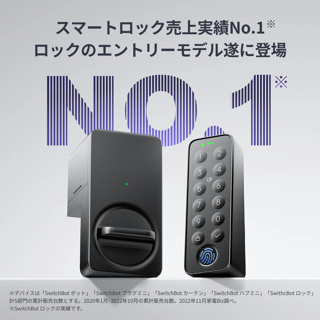 SwitchBot スマートロックLiteセット キーパッドタッチ 指紋認証パッド スマートロック 玄関ドア スマートリモコン オートロック 後付け