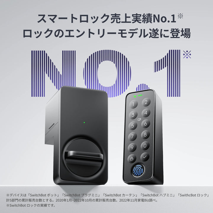 SwitchBot スマートロックLiteセット キーパッドタッチ 指紋認証パッド スマートロック 玄関ドア スマートリモコン オートロック 後付け