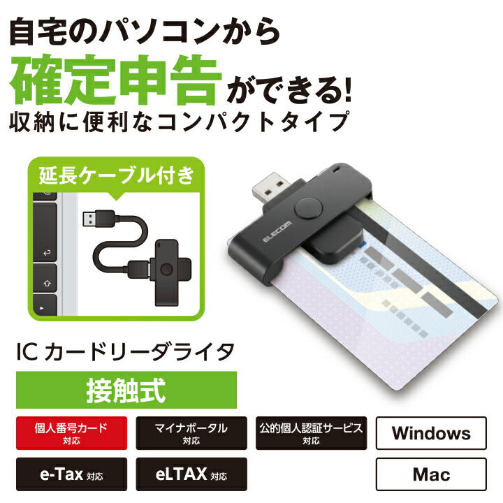 エレコム 接触型 ICカードリーダーライター マイナンバーカード対応 直挿しタイプ ブラック