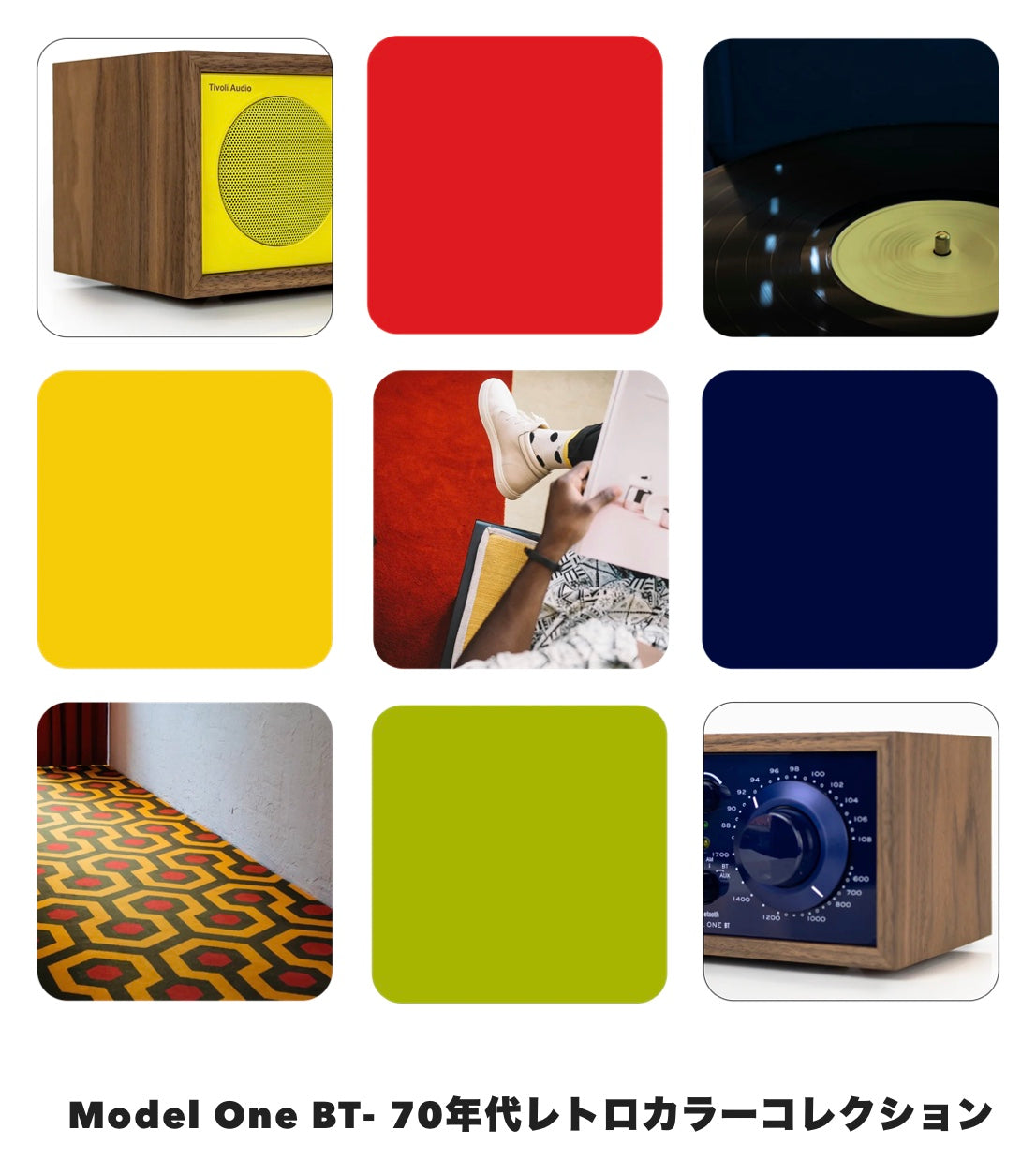 Tivoli Audio Model One BT 70年代カラーコレクション『数量限定モデル
