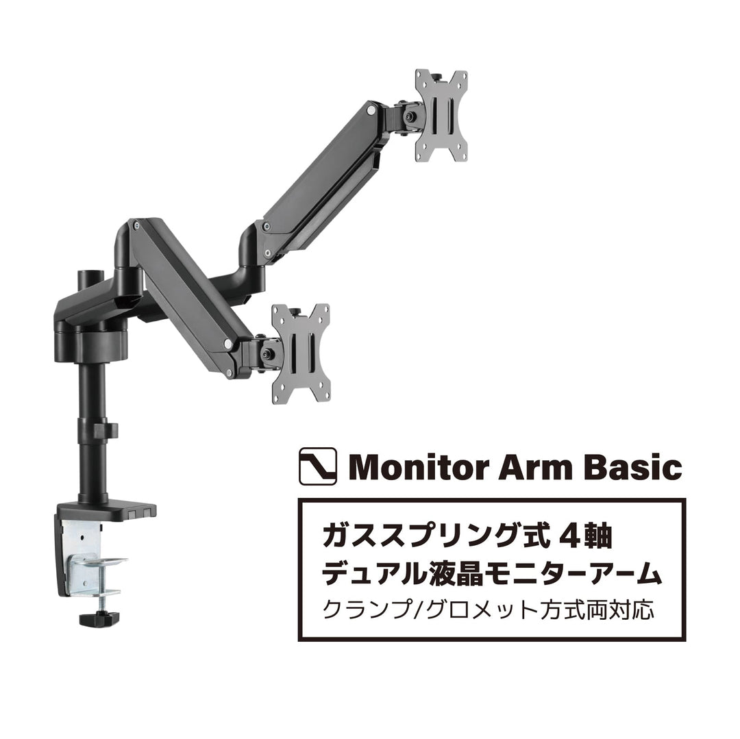 ARCHISS Monitor Arm Basic デュアルモニター対応 ガススプリング式 液晶モニターアーム 4軸 ブラック