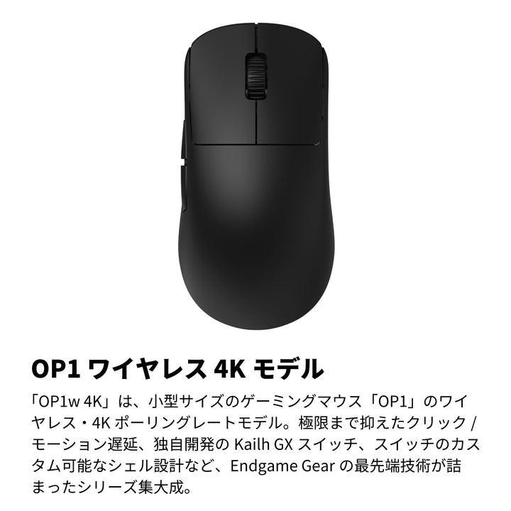 ENDGAME GEAR OP1w 4K ワイヤレスゲーミングマウス 4Kドングル付属 Kailh GX スイッチ PixArt PAW3395センサー