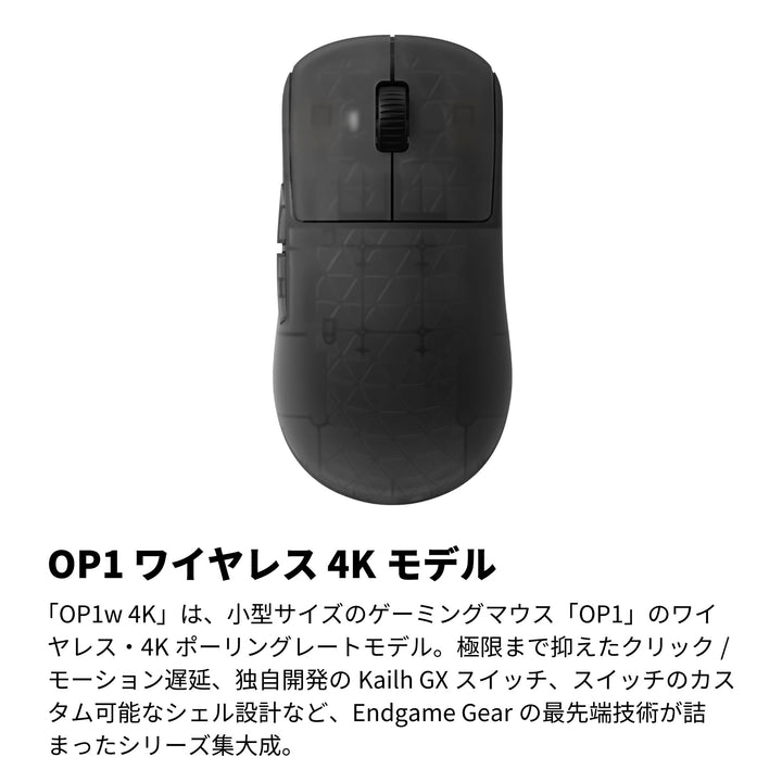 ENDGAME GEAR OP1w 4K ワイヤレスゲーミングマウス 4Kドングル付属 Kailh GX スイッチ PixArt PAW3395センサー