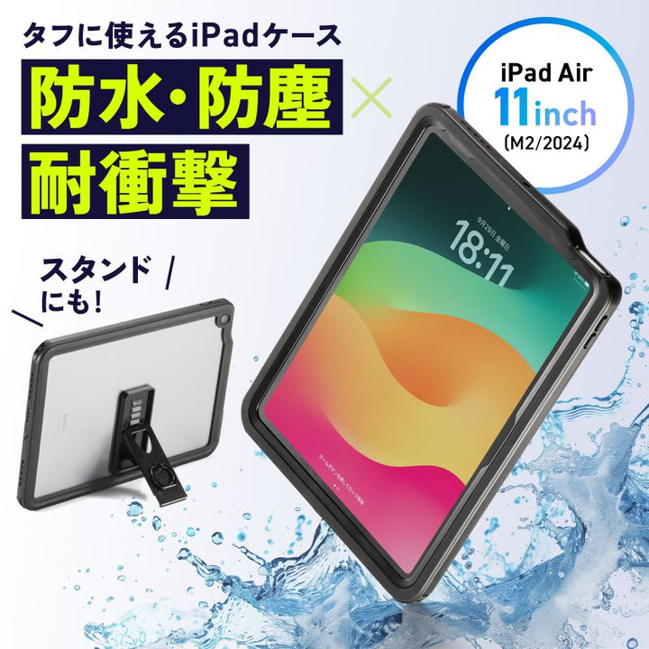 SANWA 11インチ iPad Air M2 / 10.9インチ iPad Air 第5 / 4世代 耐衝撃防水ケース ストラップ付き