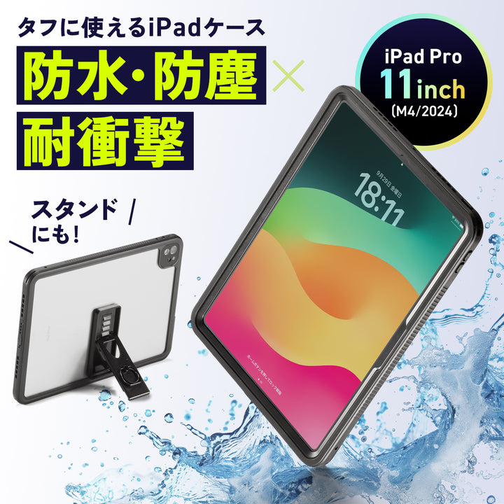 SANWA 11インチ iPad Pro M4 耐衝撃防水ケース ストラップ付き