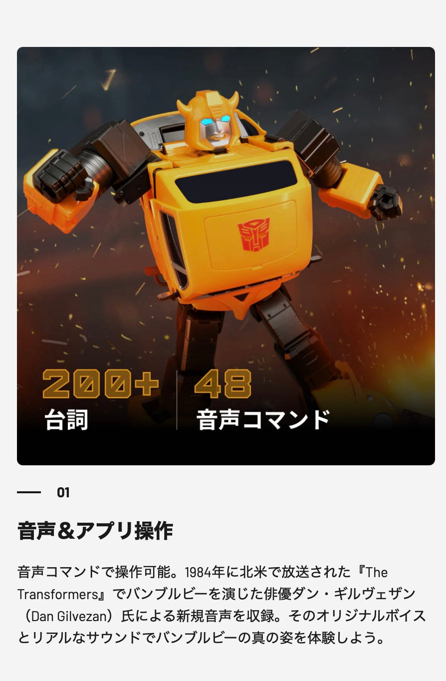 ROBOSEN Flagship Bamblebee トランスフォーマー フラッグシップ バンブルビー  英語版  完全自動変形ロボット タカラトミー完全監修 フォルクスワーゲン 公式ライセンス品